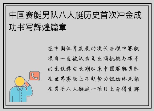 中国赛艇男队八人艇历史首次冲金成功书写辉煌篇章
