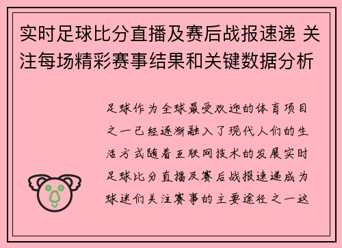 实时足球比分直播及赛后战报速递 关注每场精彩赛事结果和关键数据分析