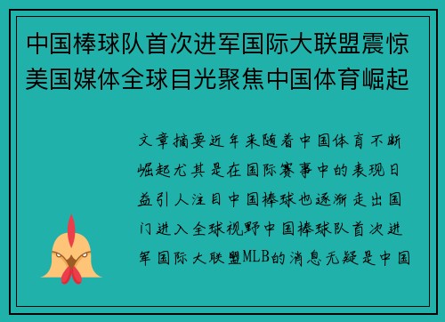 中国棒球队首次进军国际大联盟震惊美国媒体全球目光聚焦中国体育崛起 中国棒球队首次进军国际大联盟震惊美国媒体全球目光聚焦中国体育崛起